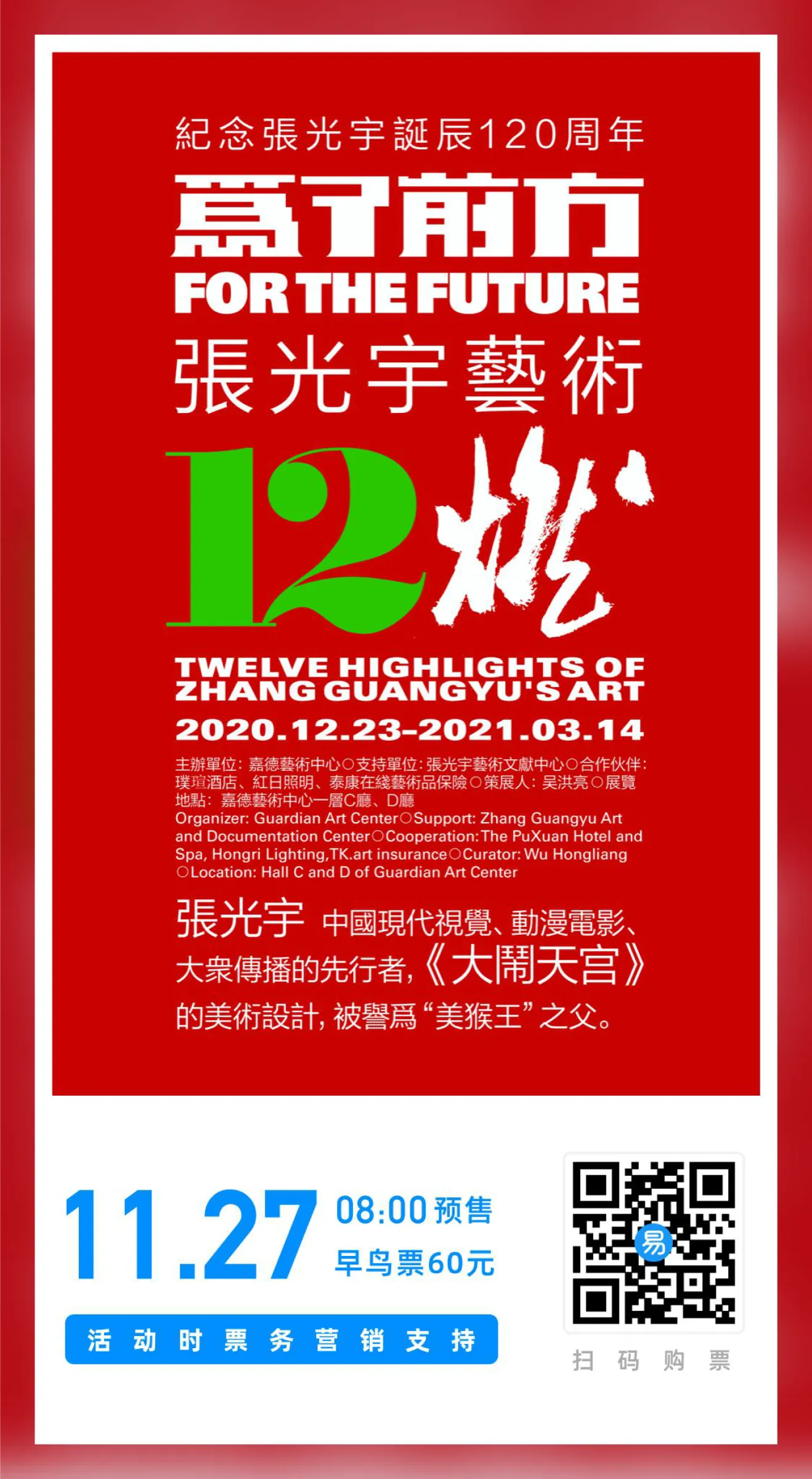 艺术展