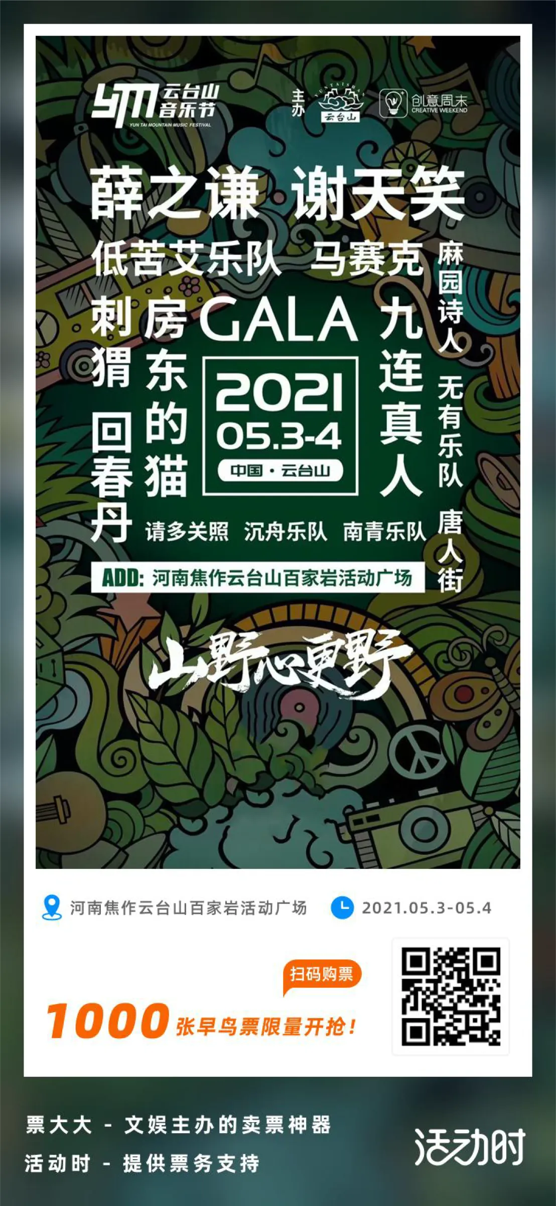 山野