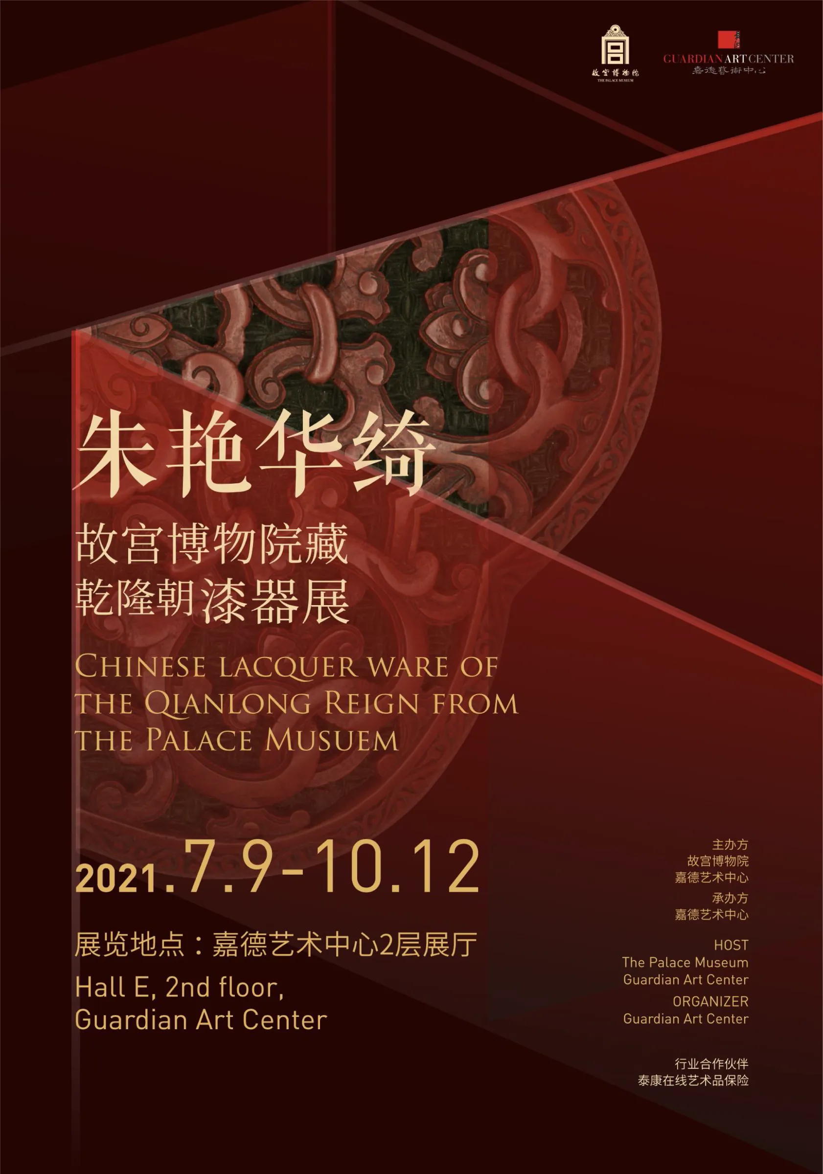 漆器展