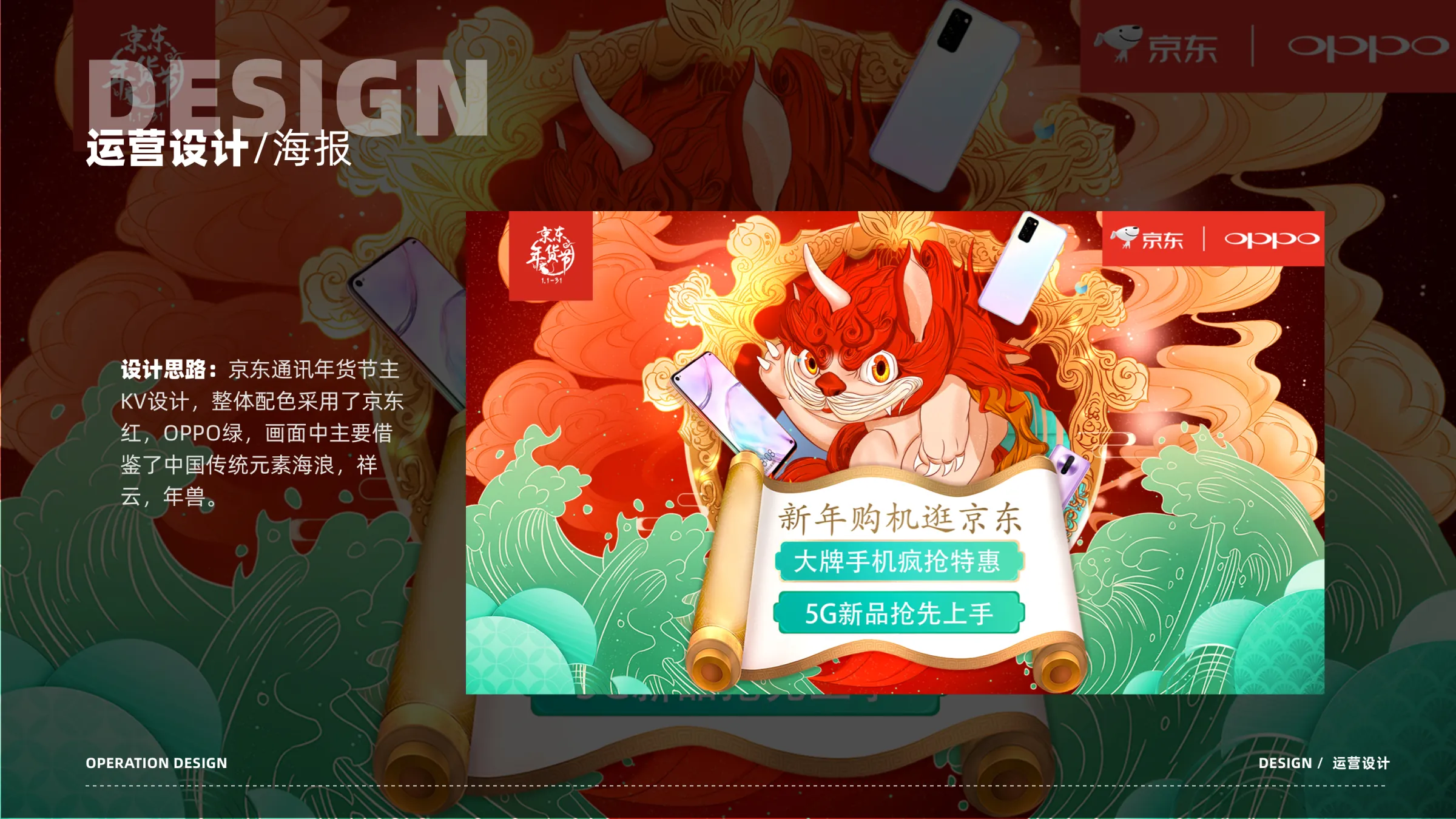 京东手机主KV