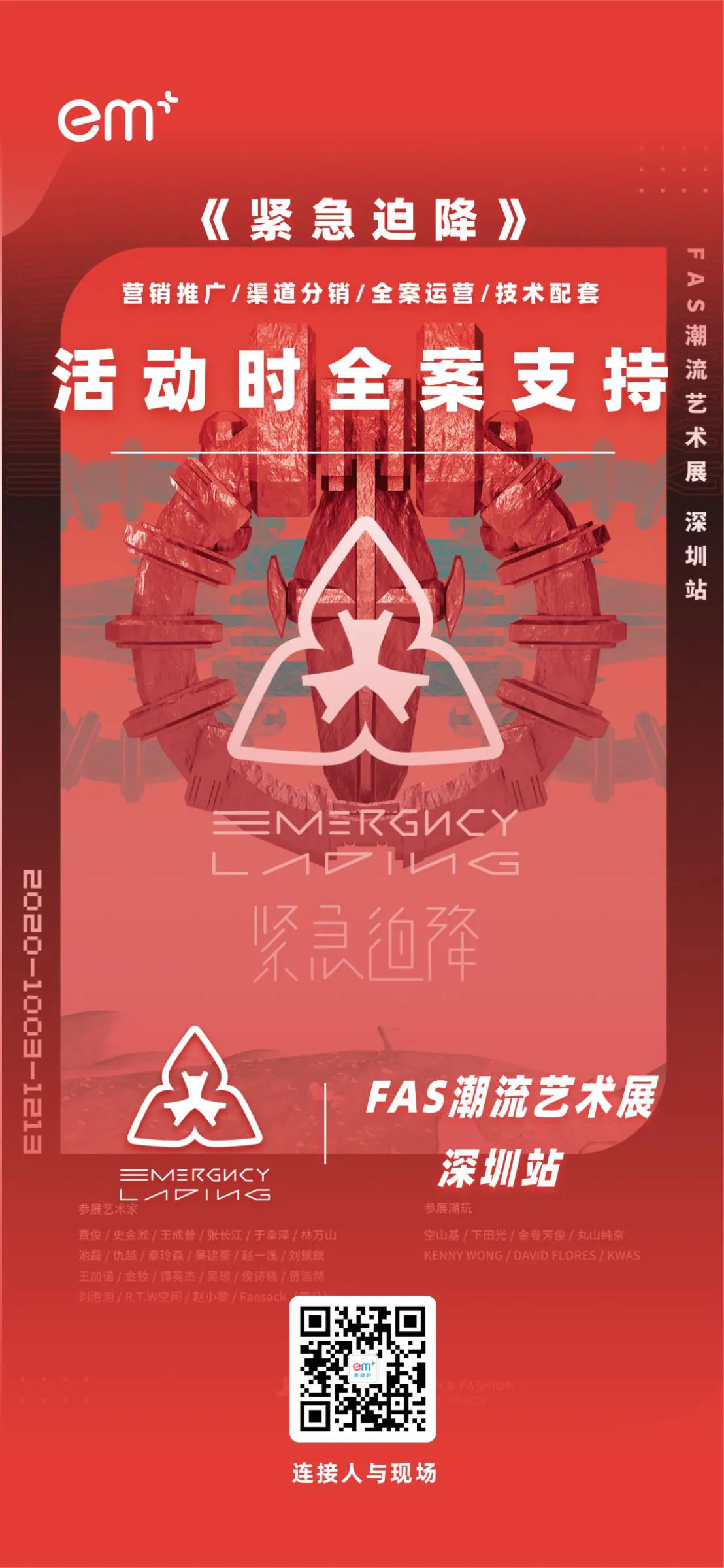 紧急迫降