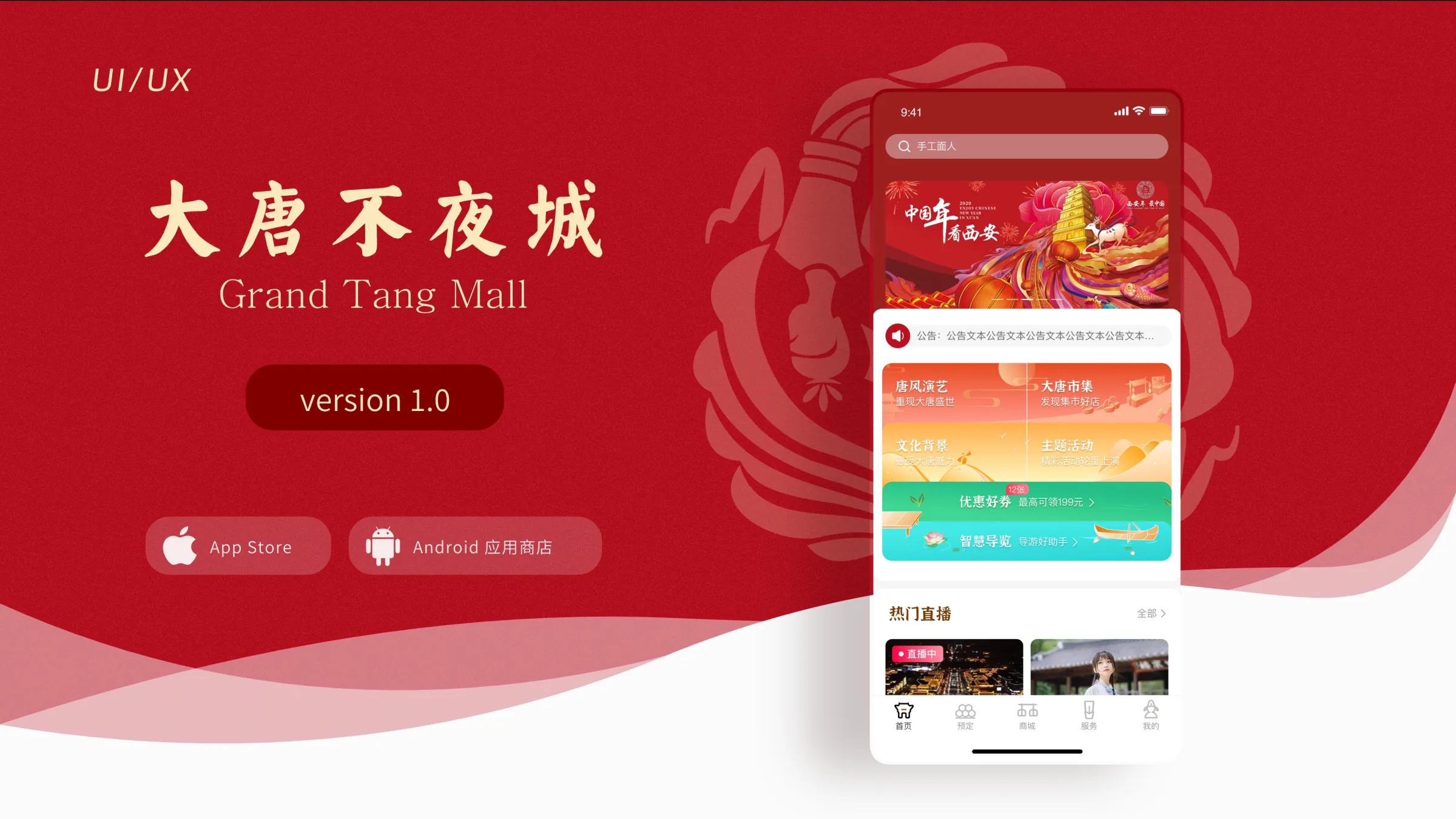 大唐不夜城