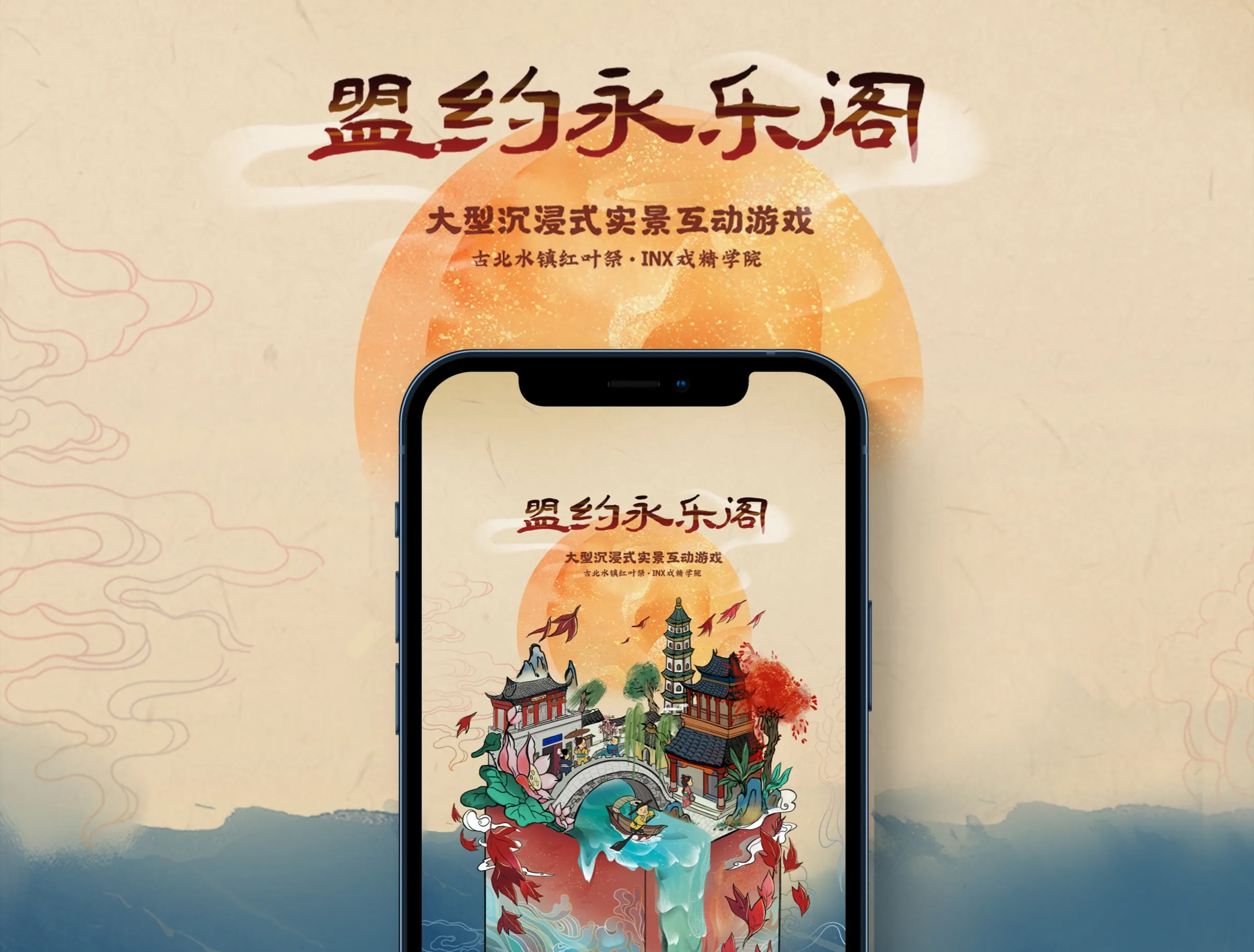盟约永乐阁
