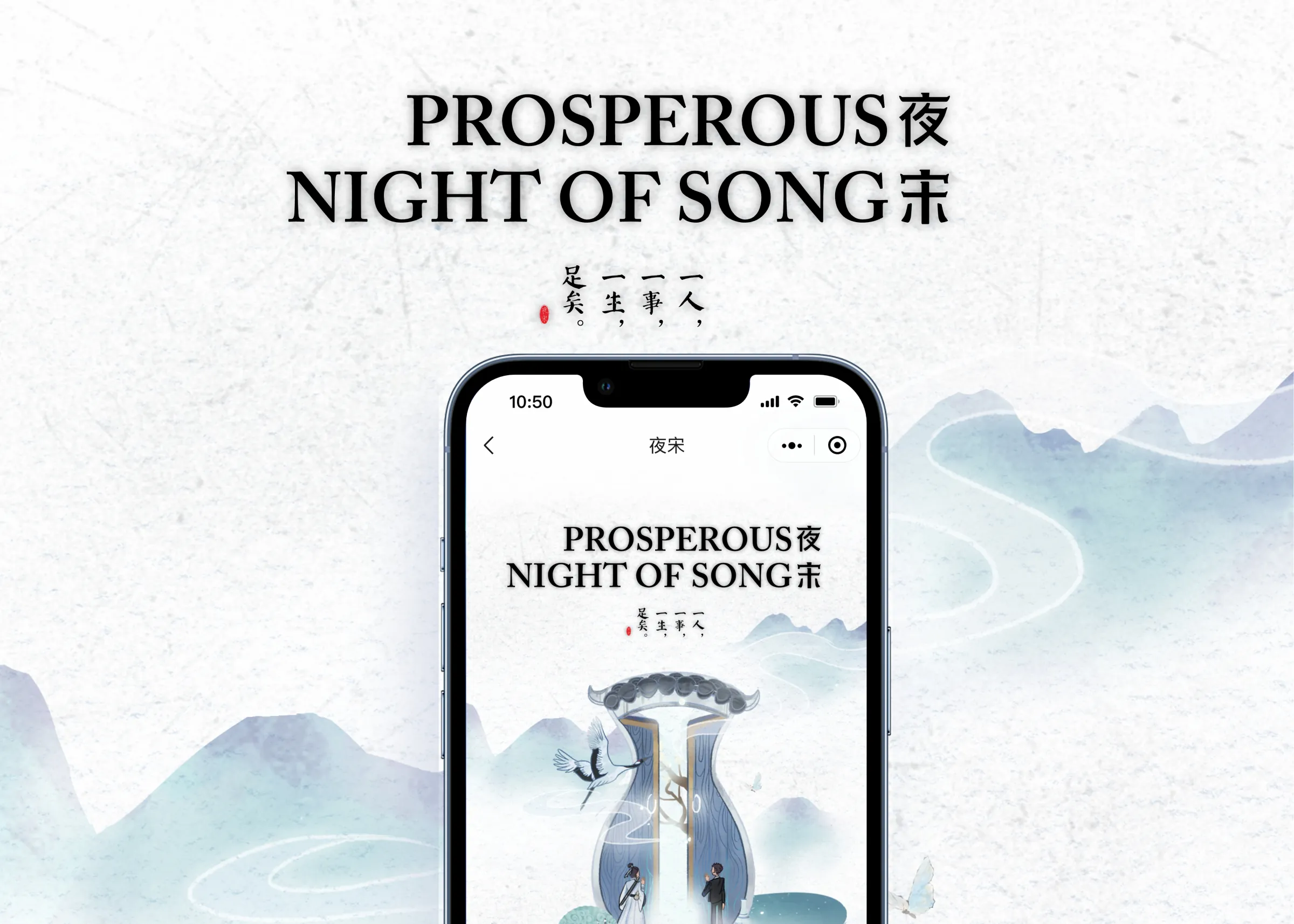 夜宋