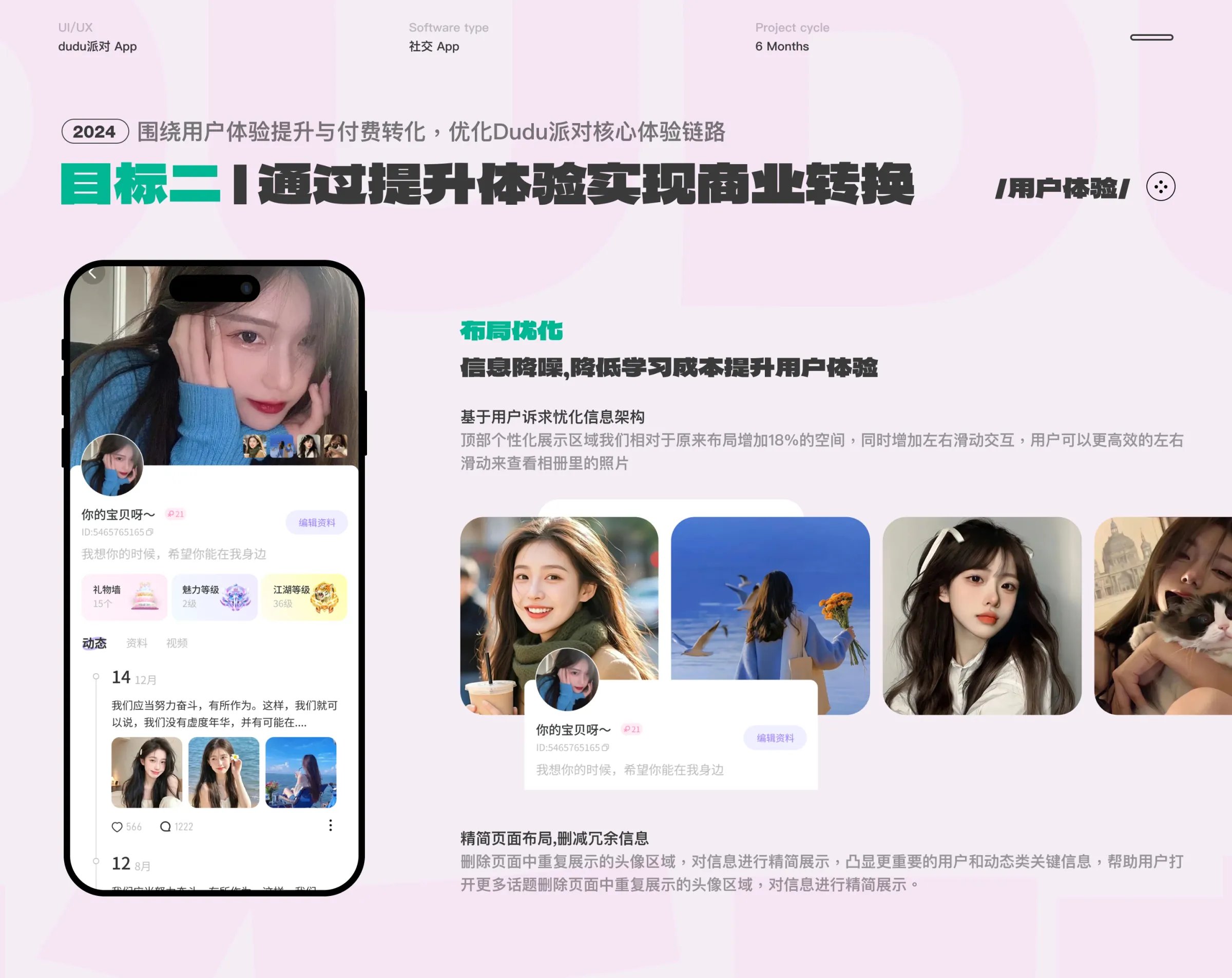 DUDU 派对个人主页体验优化