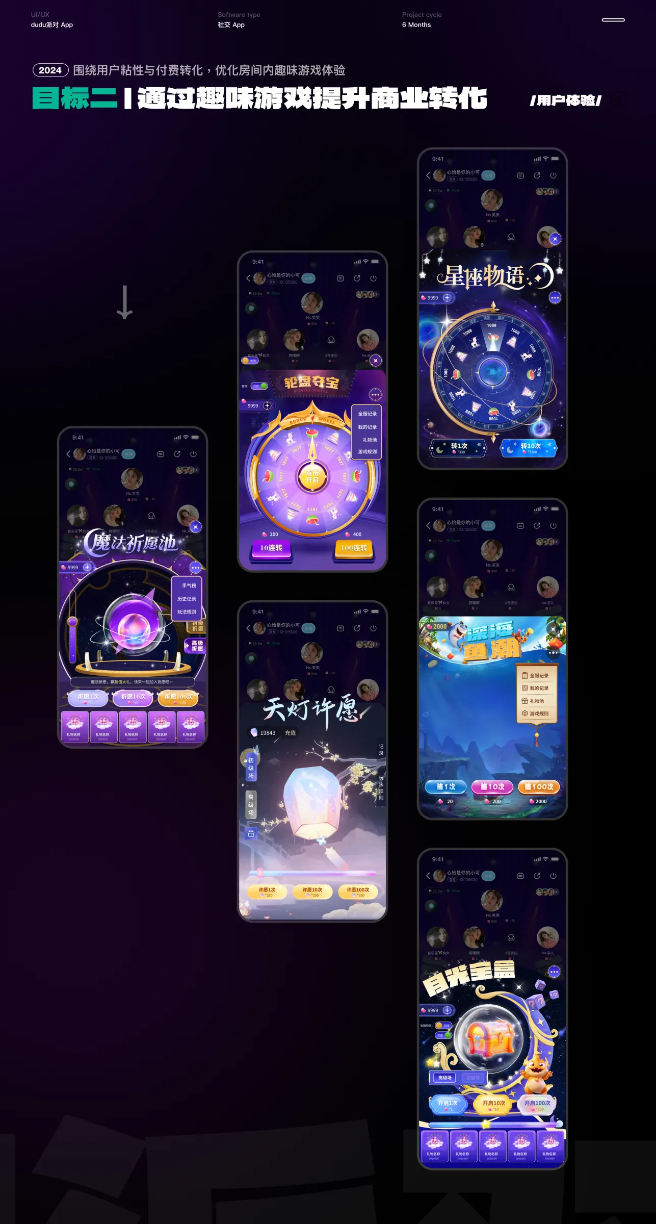 DUDU 派对趣味游戏设计