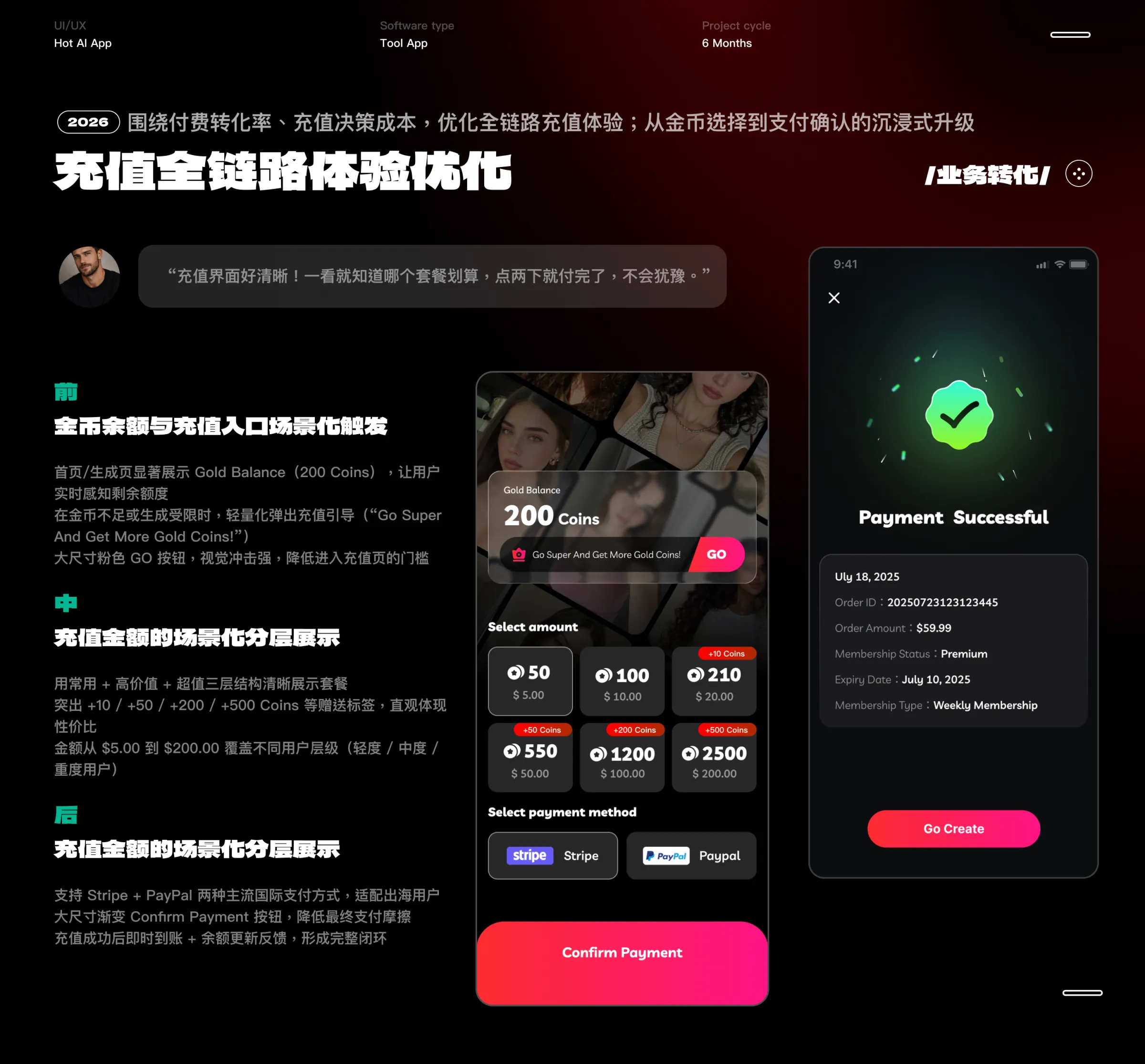 HOT AI 充值全链路体验优化