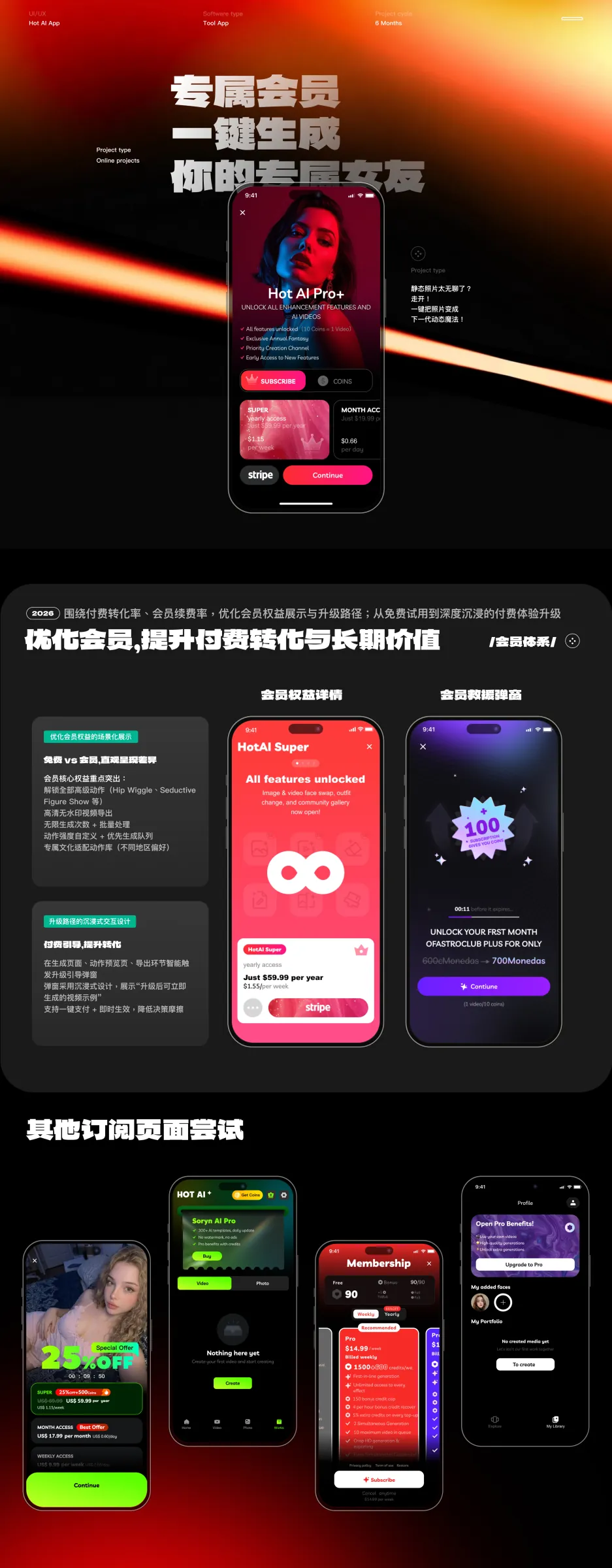 HOT AI 会员付费体验优化
