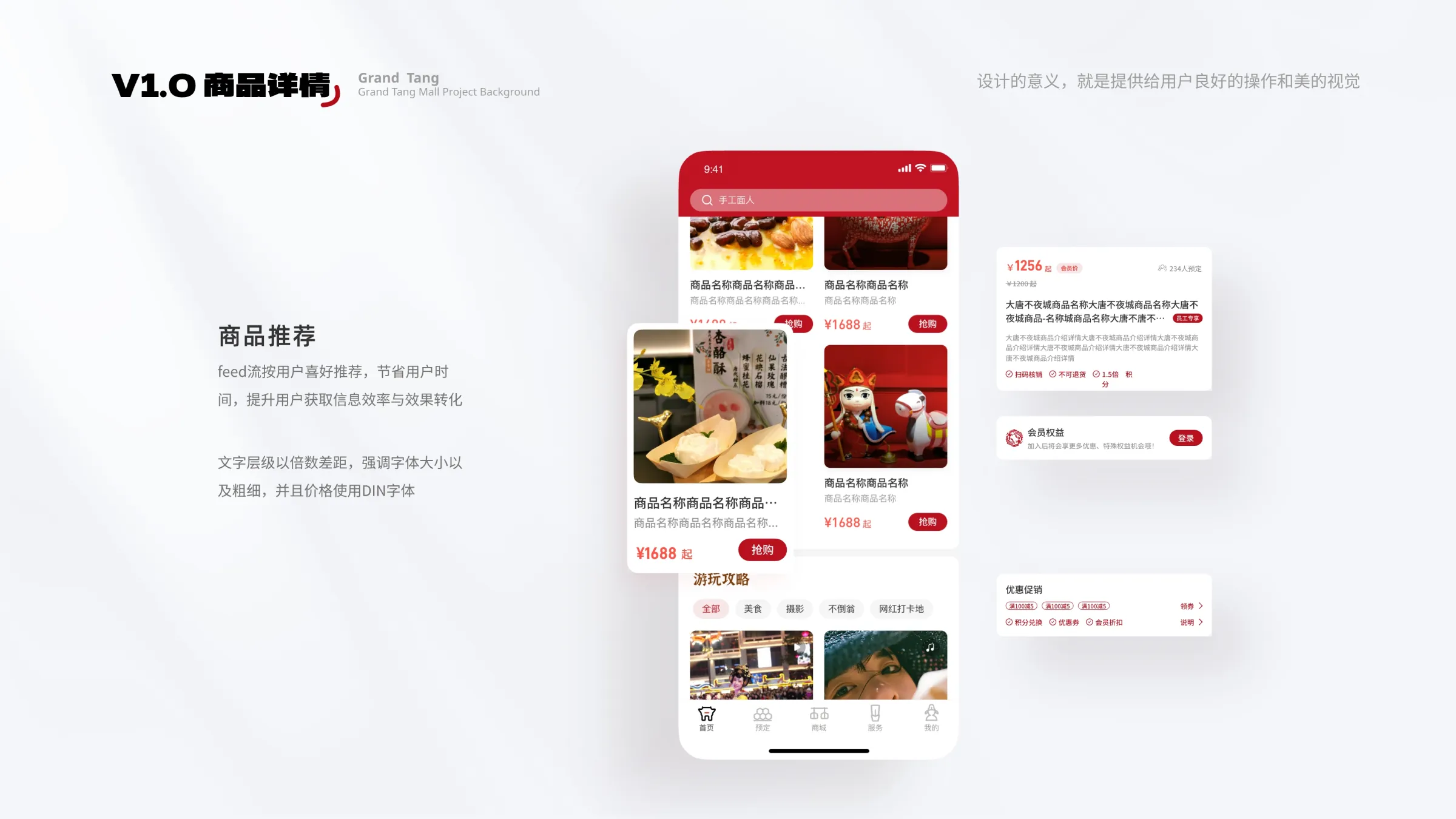 大唐不夜城商品详情设计