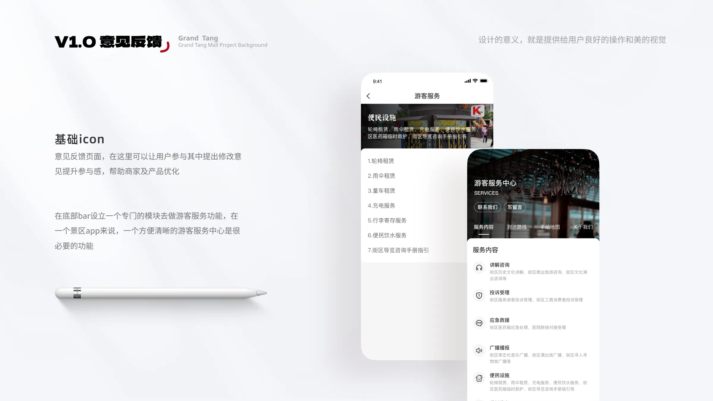 大唐不夜城意见反馈设计