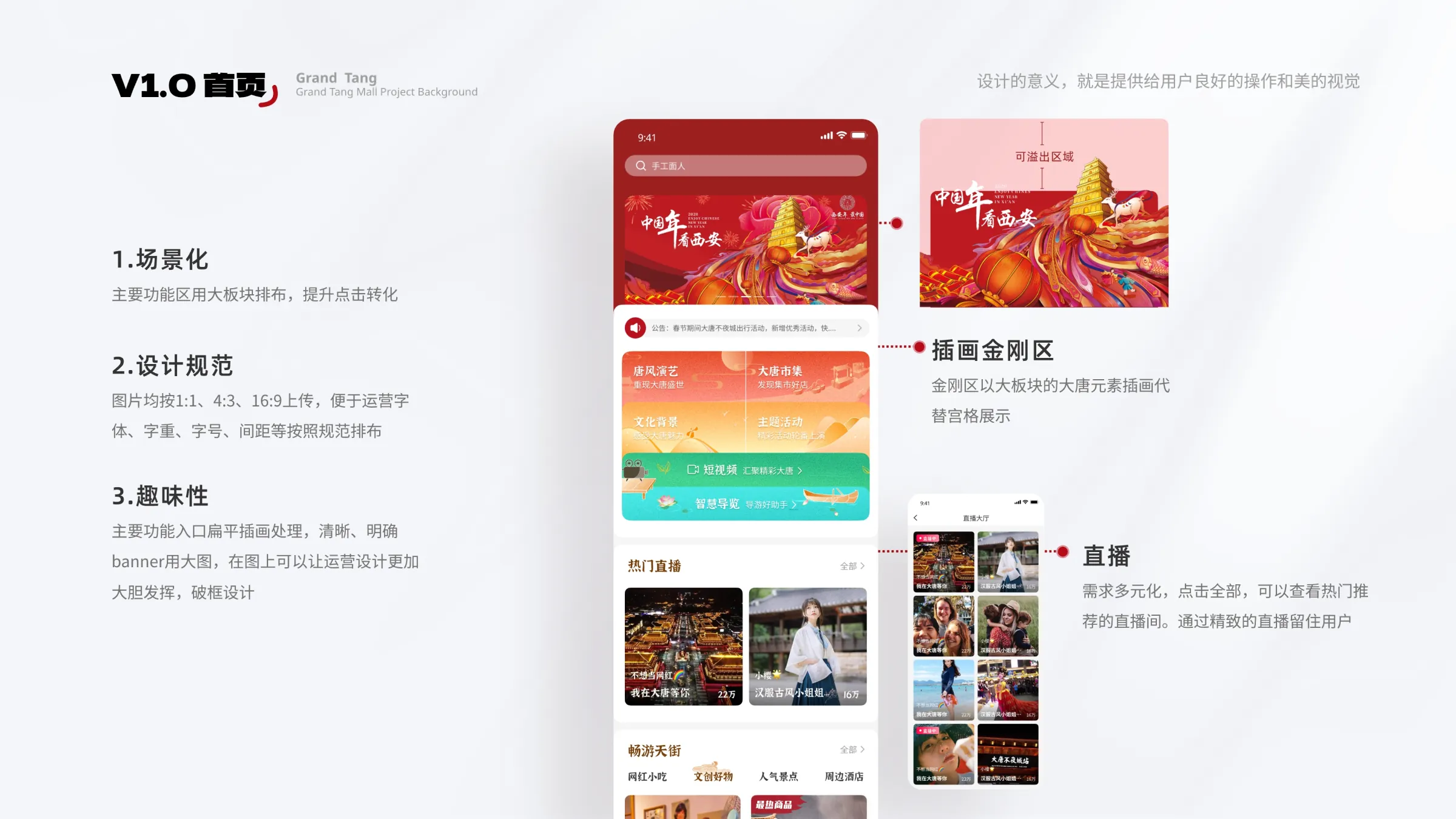大唐不夜城首页设计