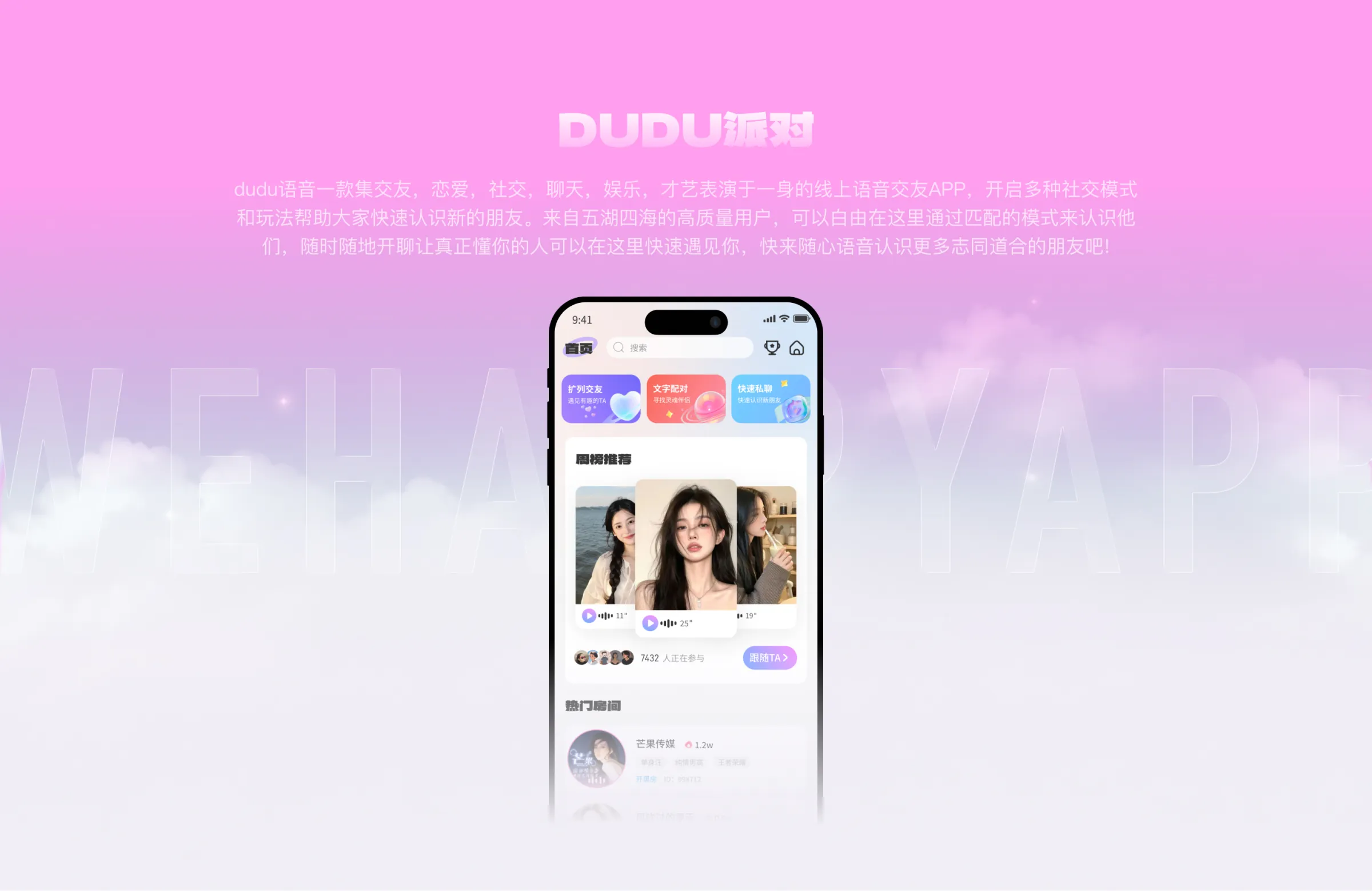 DUDU派对